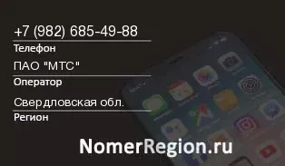 Кто звонил с 9826854988 - регион и оператор